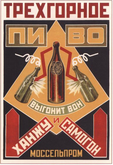 советские плакаты про пиво